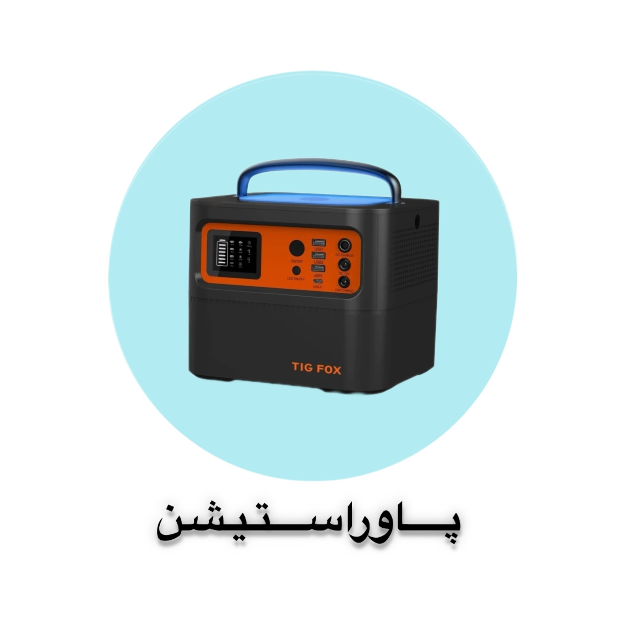 پاوراستیشن 