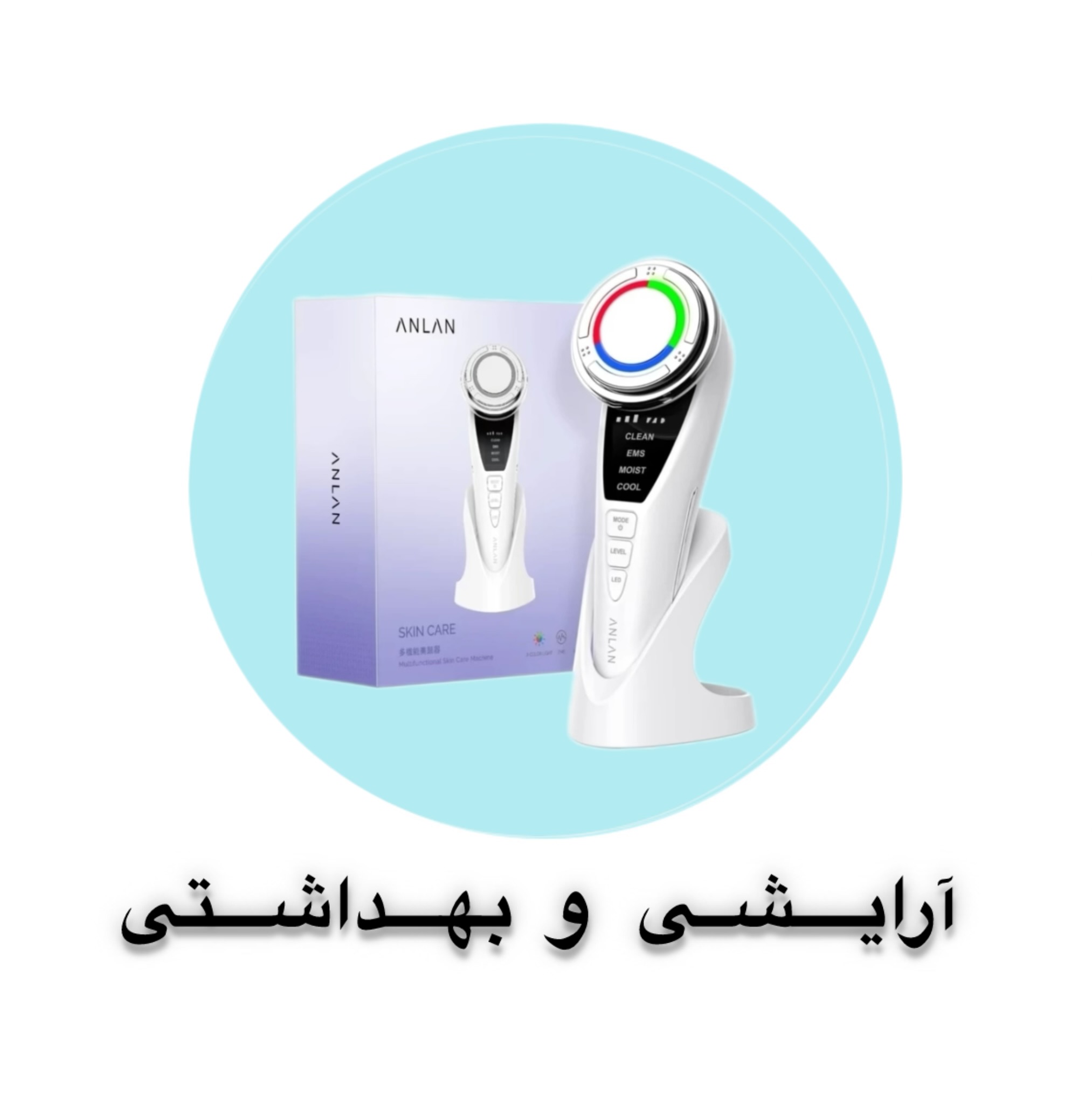 محصولات پوستی 