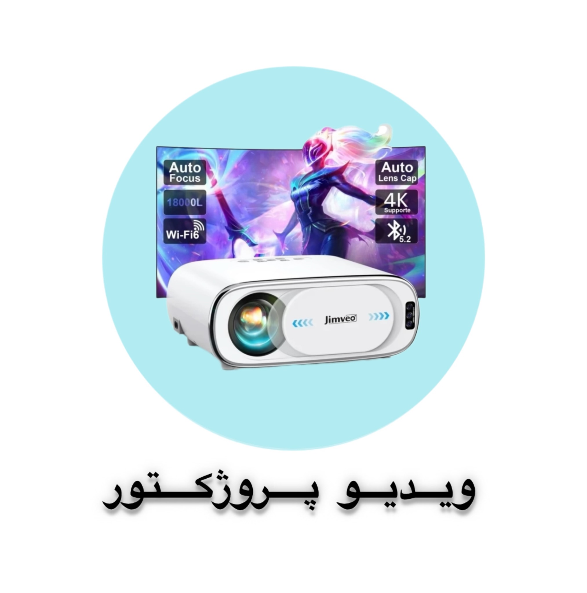 ویدیو پروژکتور 